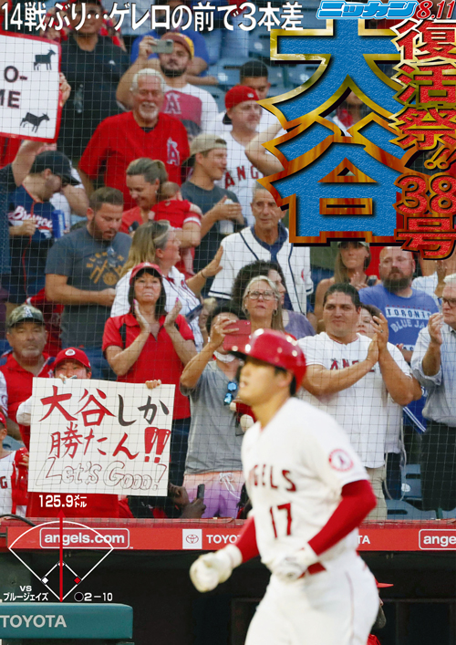 8月11日　38号　復活祭　14戦ぶり…ゲレロの前で3本差