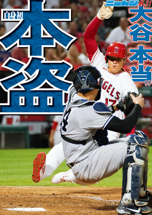 8月31日　本当！？自身初本盗