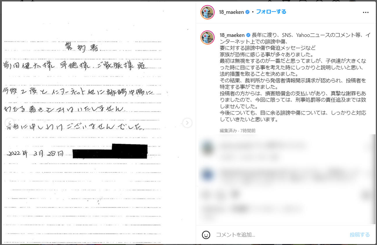 公開した誓約書（前田健太のインスタグラムから）