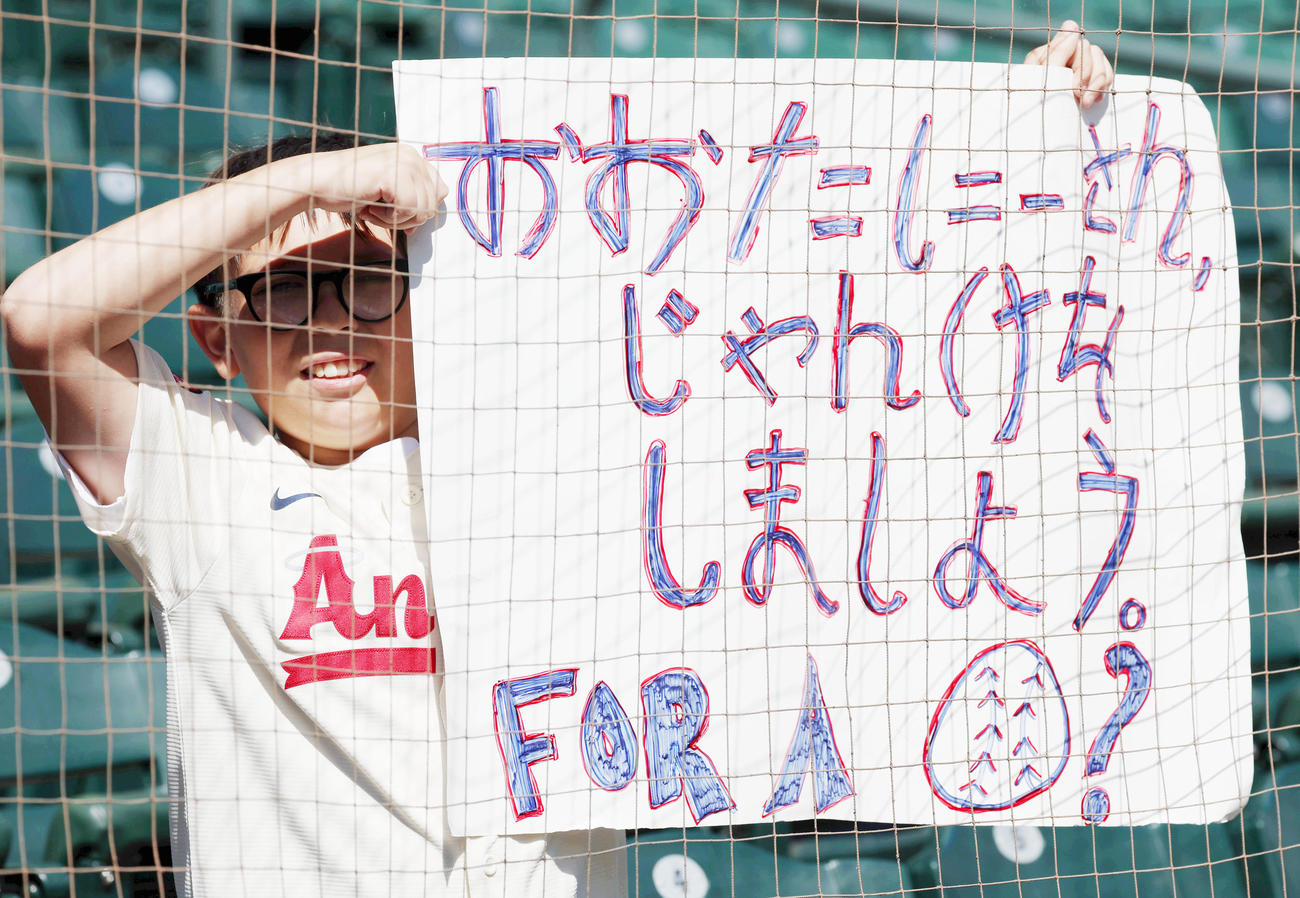 マリナーズ対エンゼルス　大谷にじゃんけんをお願いする子どもファン（撮影・狩俣裕三）
