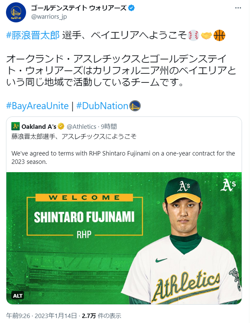 藤浪のアスレチックス入団を歓迎するNBAウォリアーズの日本語公式ツイッター