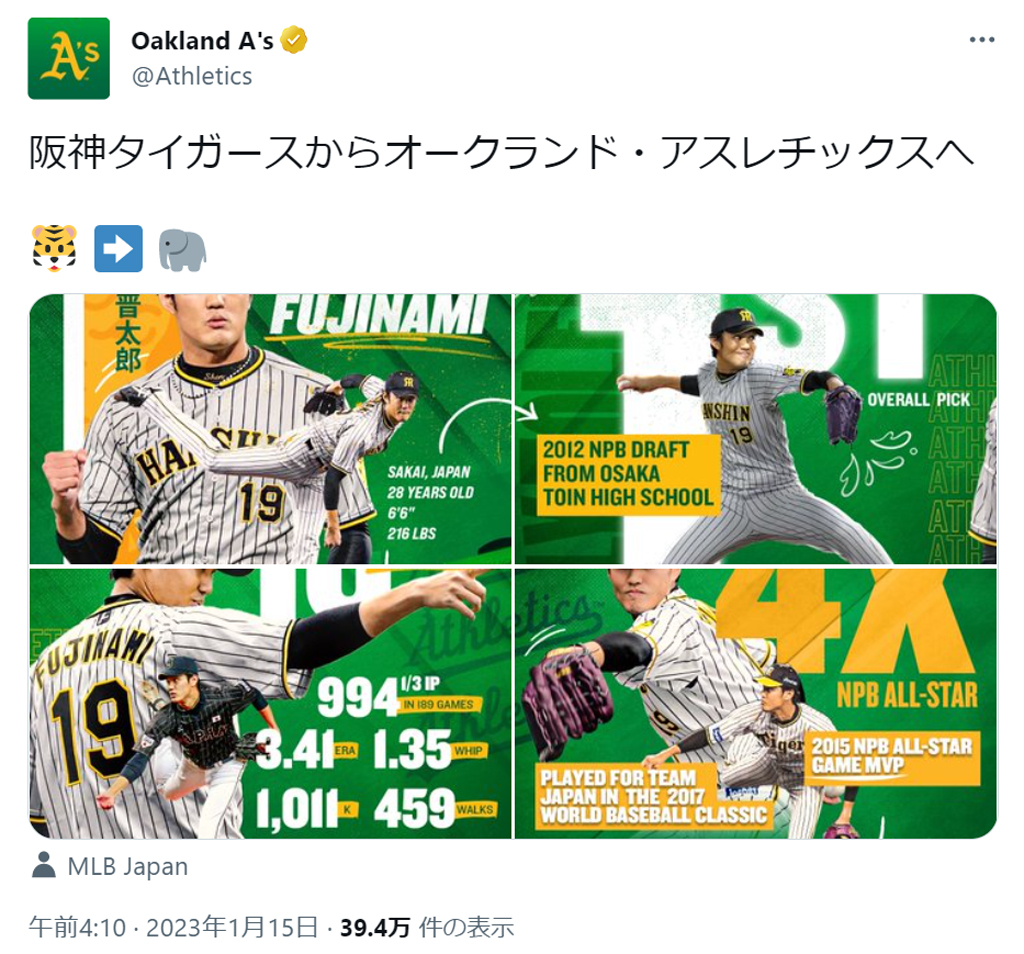 アスレチックスの公式ツイッターより