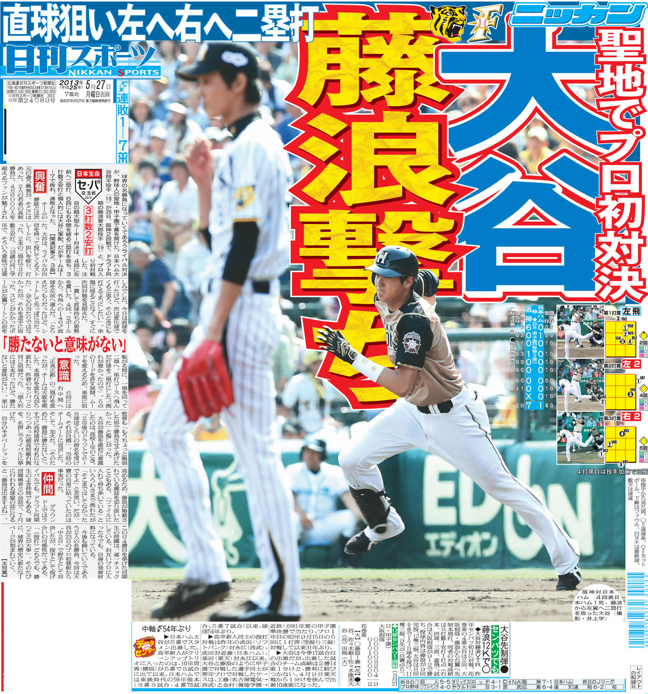 2013年5月27日付け紙面