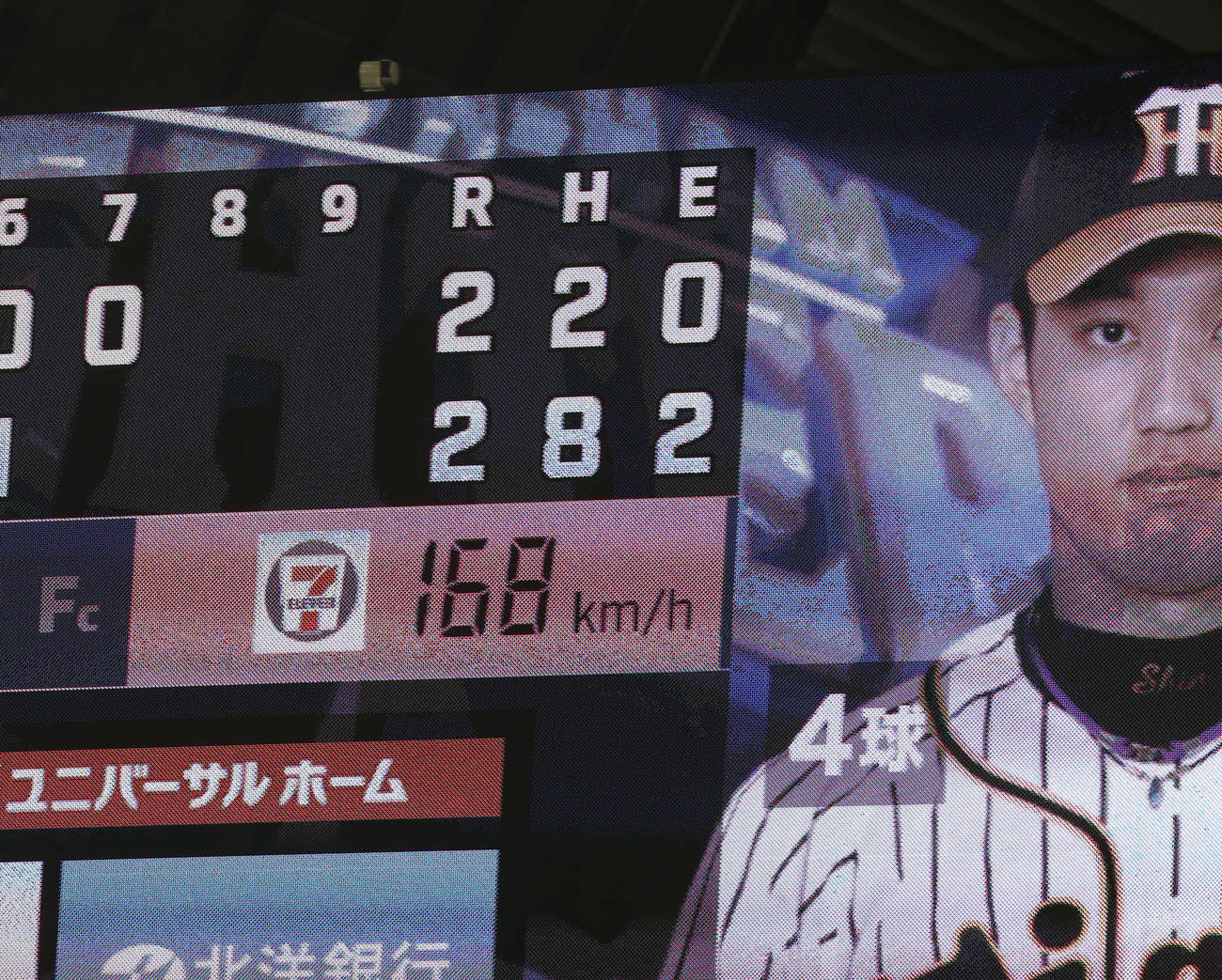 2021年6月8日、日本ハム戦　7回裏、藤浪が投じた1球で球速168キロが表示された