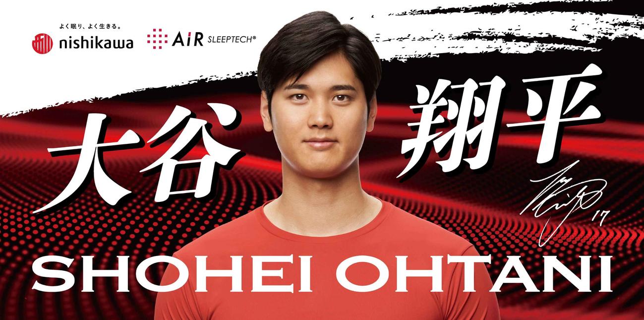 11日から発売されるエンゼルス大谷翔平投手のバスタオル