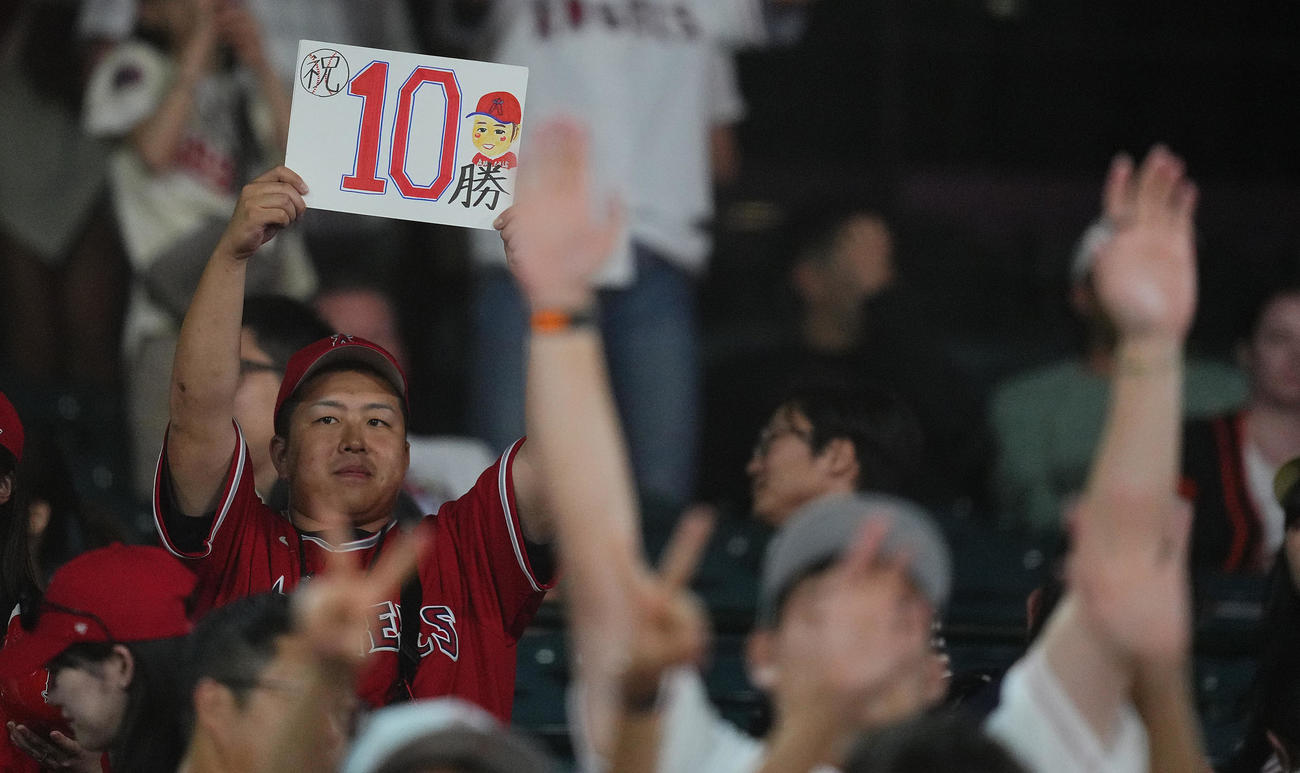 エンゼルス対ジャイアンツ　エンゼルス大谷の10勝目を祝うファン（撮影・垰建太）