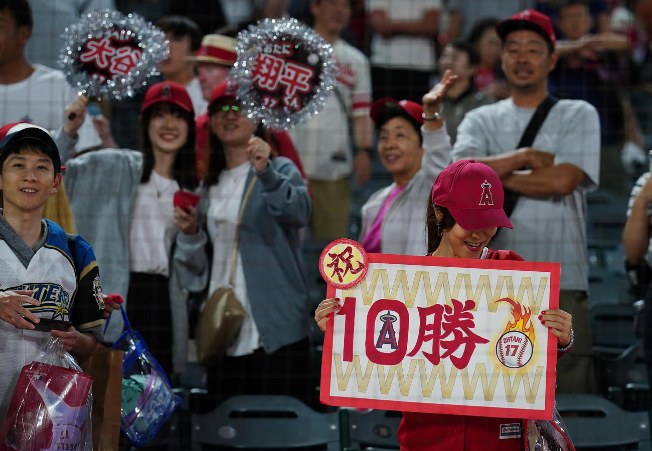 エンゼルス対ジャイアンツ　エンゼルス大谷翔平の10勝目を祝うファン（撮影・垰建太）