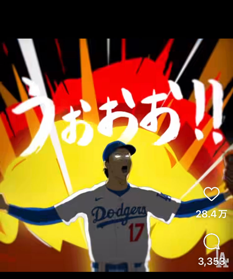 ドジャースの公式インスタグラムから