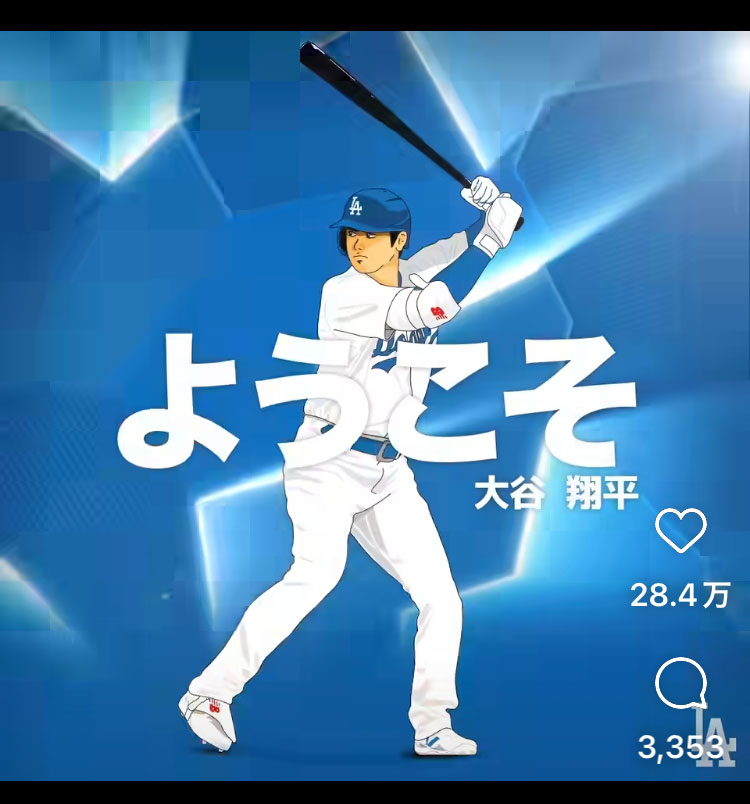 ドジャースの公式インスタグラムから