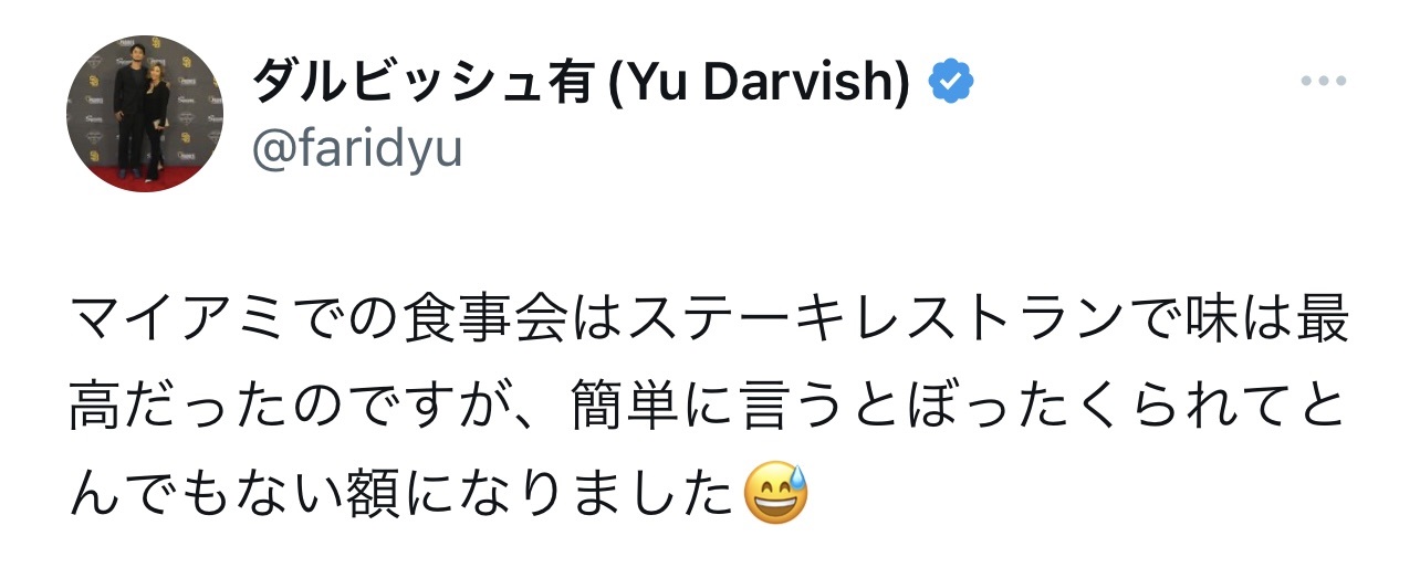 ステーキ店でぼったくられたことを明かす（ダルビッシュ有のX（旧Twitter）から）