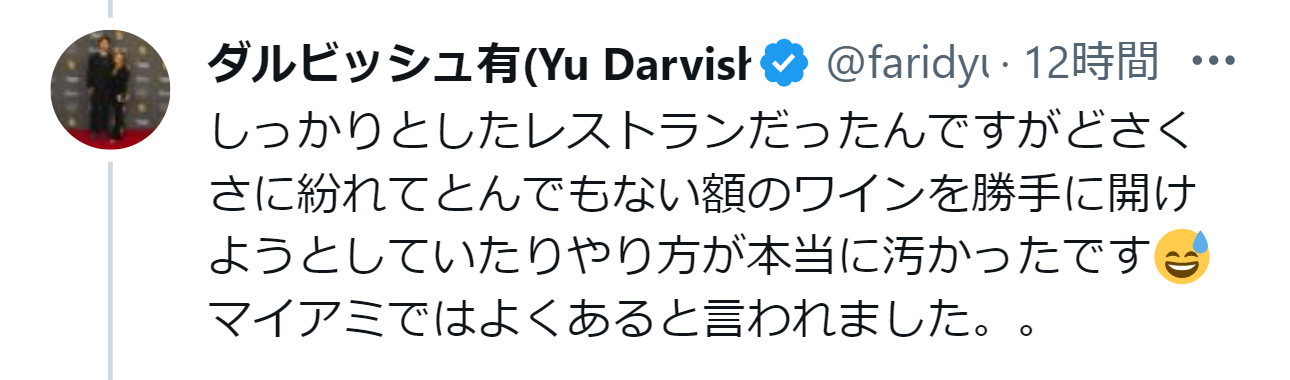 ステーキ店でぼったくられたことを明かす（ダルビッシュ有のX（旧Twitter）から）