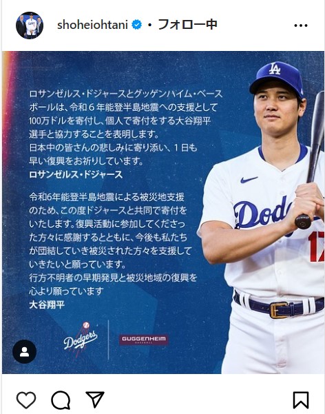大谷翔平の公式インスタグラムから