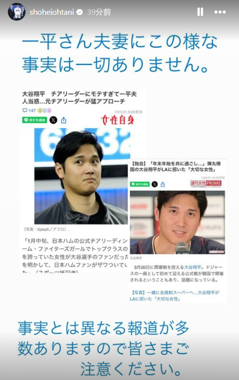 大谷翔平のインスタ（ストーリーズ）から