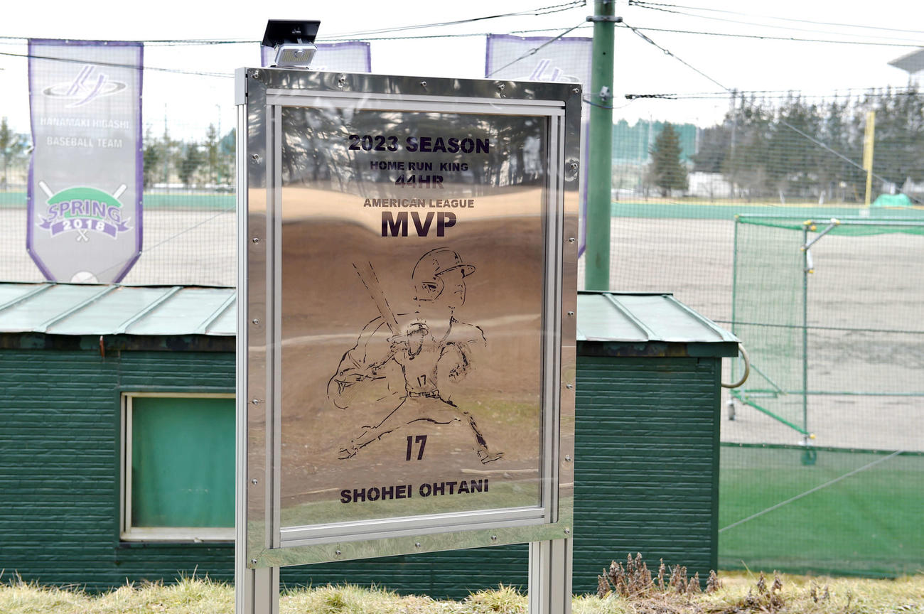 花巻東のグラウンドに設置されたドジャース大谷の2023年ア・リーグMVP、ホームラン王を記念するモニュメント（撮影・相沢孔志）