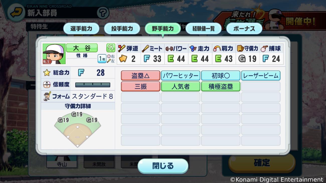 ドジャース大谷翔平投手はモバイルゲーム「パワフルプロ野球栄冠ナインクロスロード」に登場する