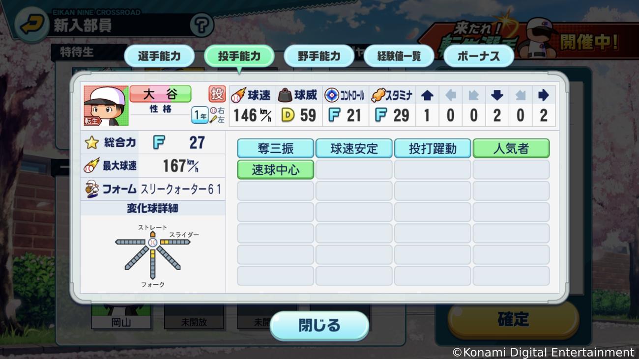 ドジャース大谷翔平投手はモバイルゲーム「パワフルプロ野球栄冠ナインクロスロード」に登場する