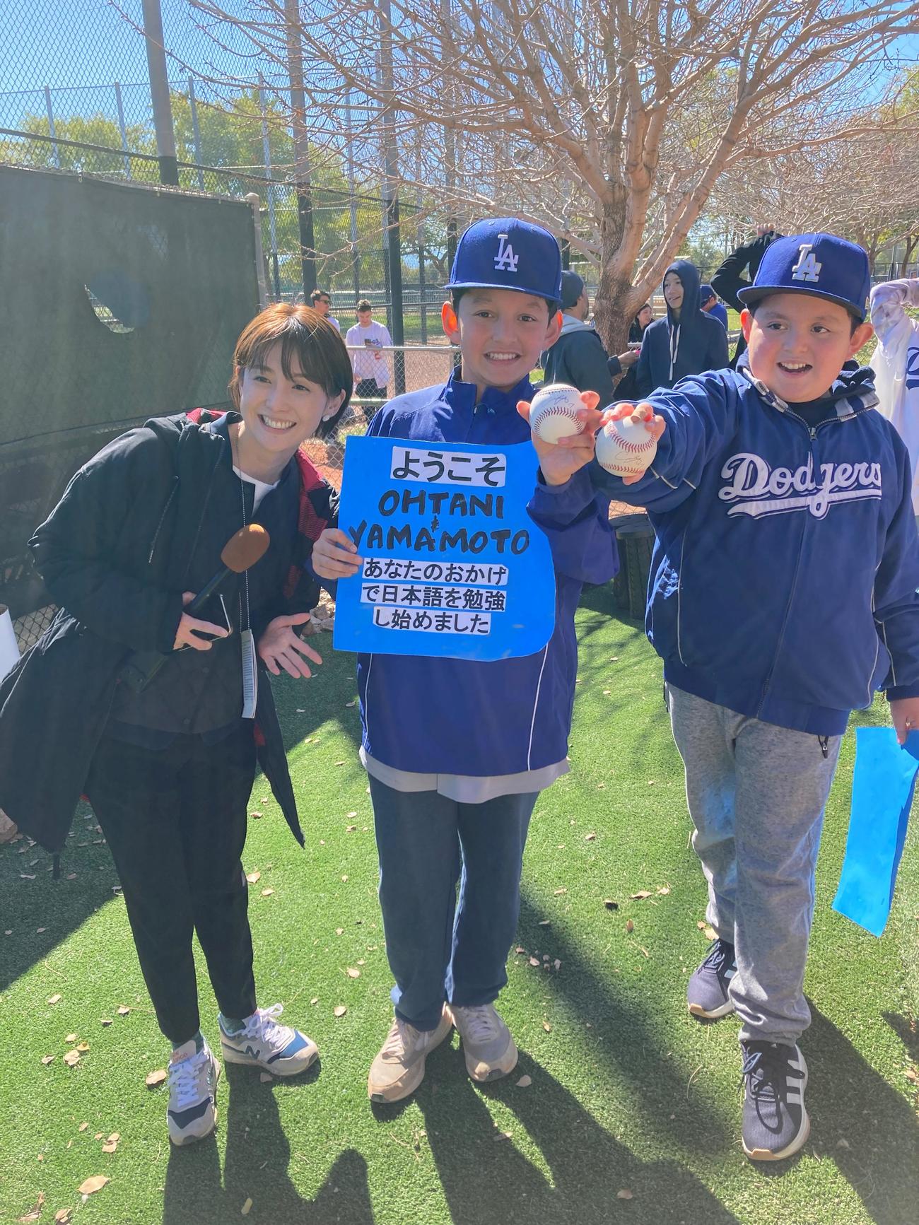 ドジャース大谷のサインをゲットしたマテオ君（右）とディエゴ君（真ん中）の兄弟。左はフジテレビの宮司愛海アナウンサー