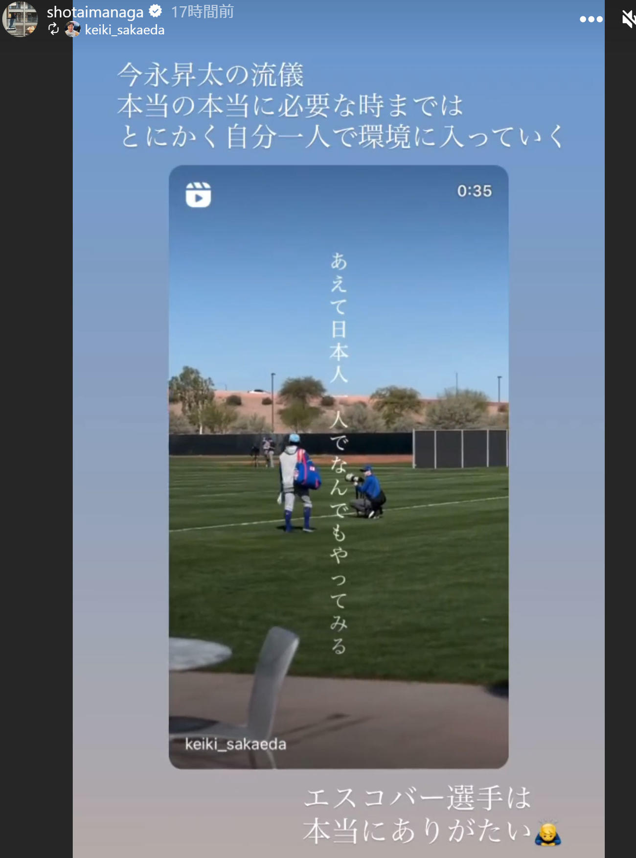 今永昇太のインスタグラムから