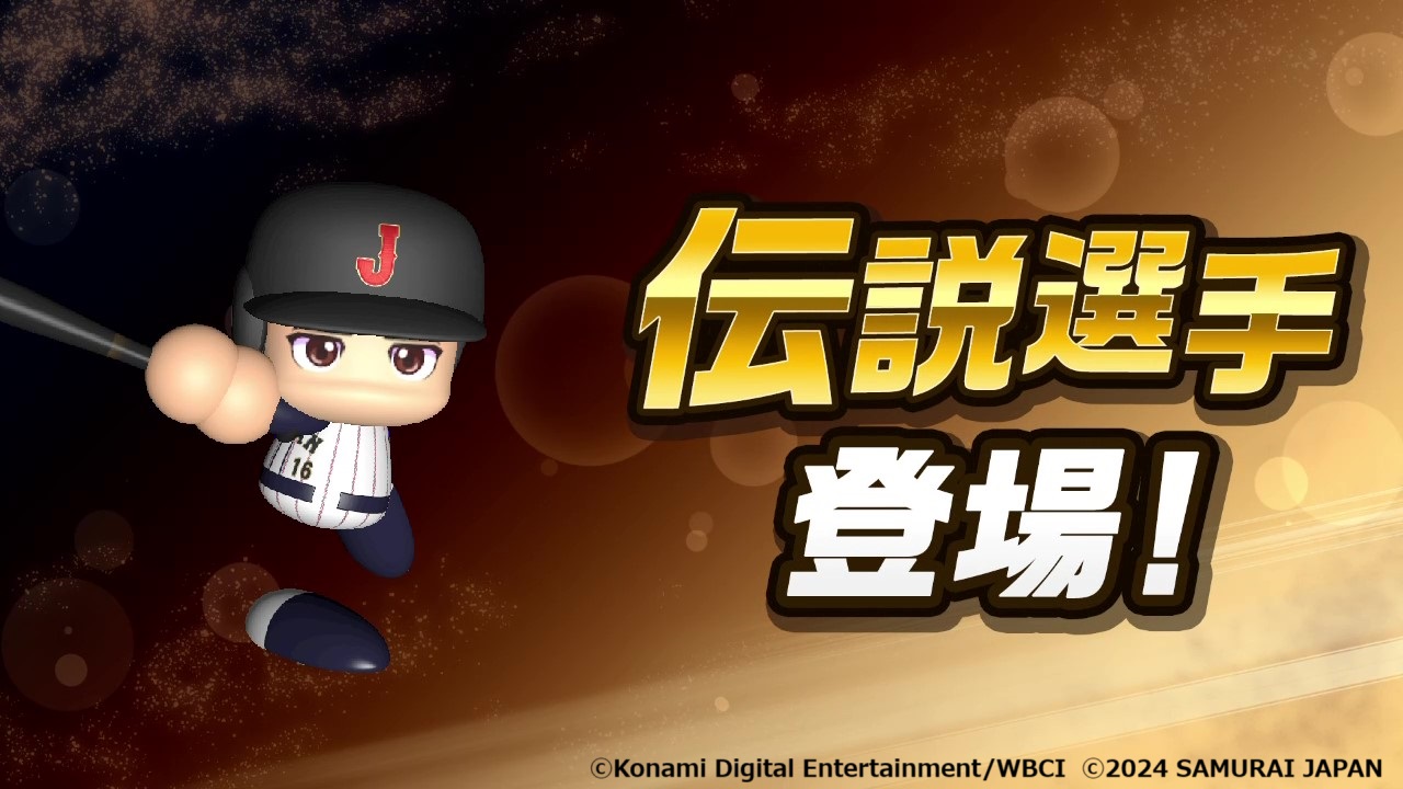 ドジャース大谷はコナミデジタルエンタテインメントのゲーム「パワフルプロ野球2024－2025」に登場する