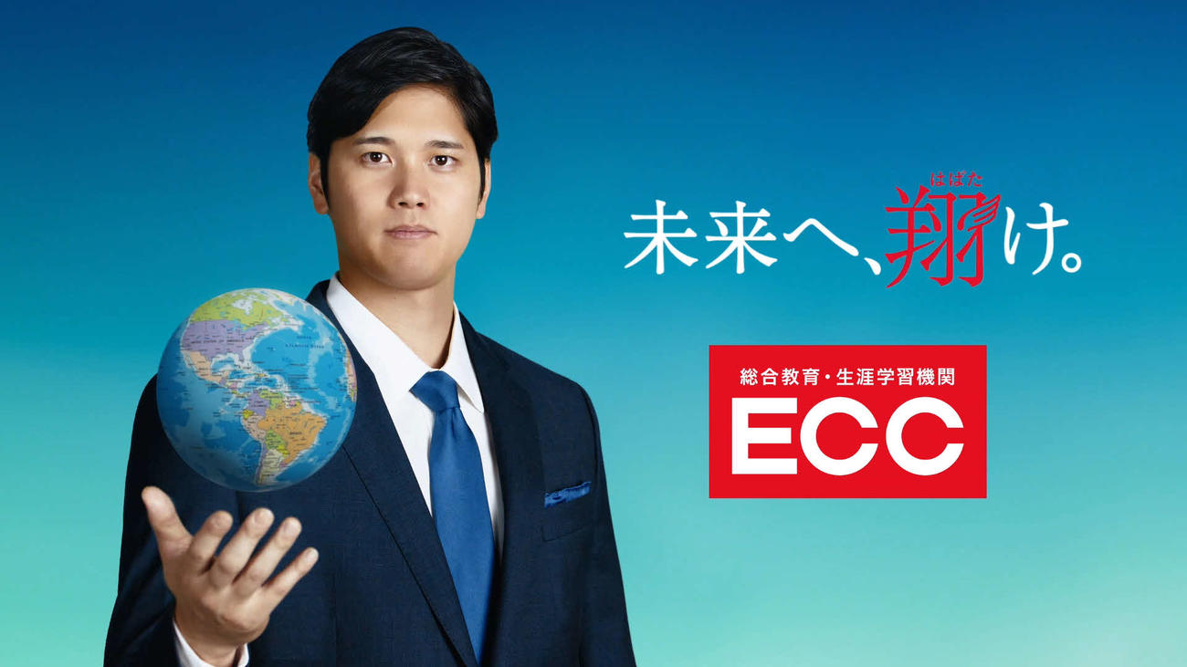 ECCブランドアンバサダーのドジャース大谷の新テレビCM「未来へ、翔（はばた）け。」編（ECC提供）