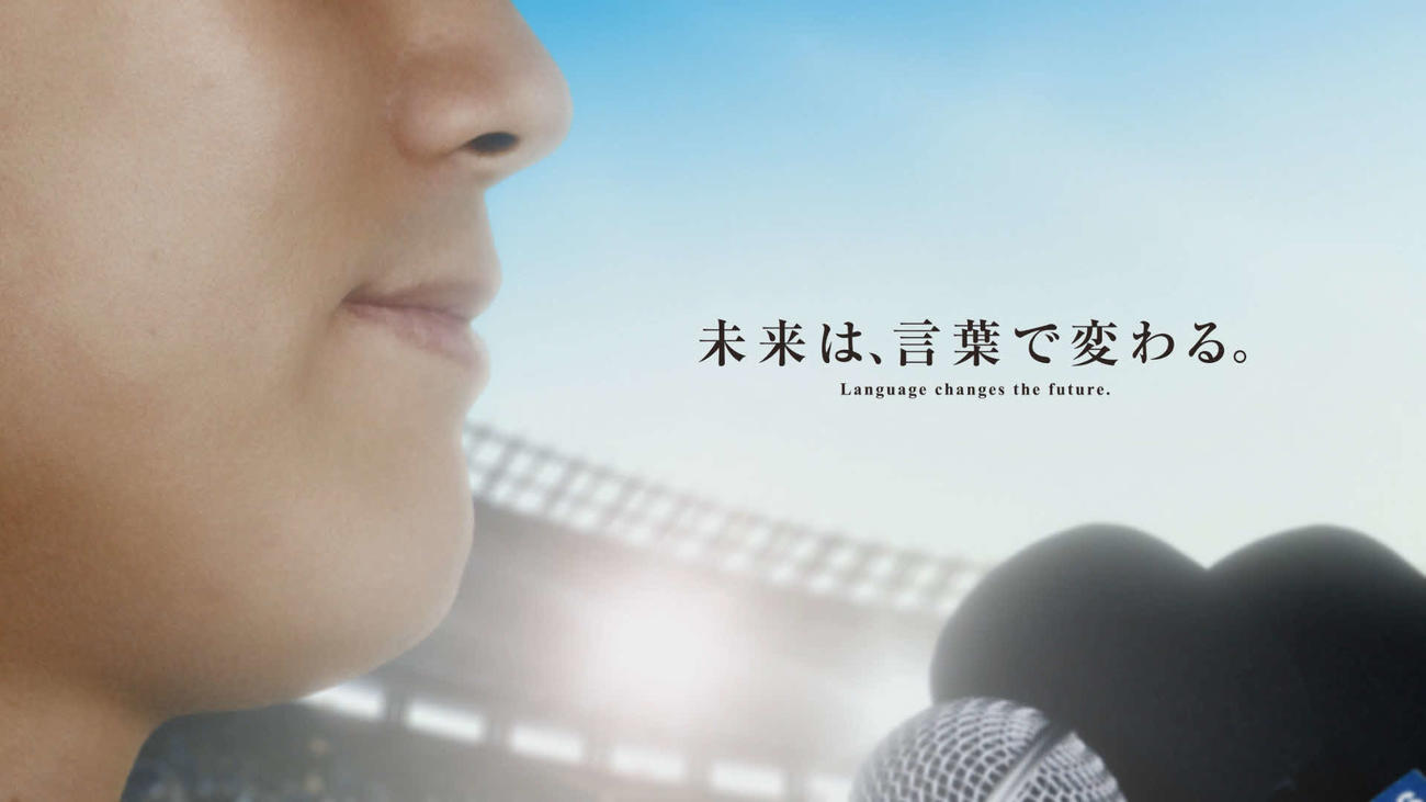 ECCブランドアンバサダーのドジャース大谷の新テレビCM「未来へ、翔（はばた）け。」編（ECC提供）