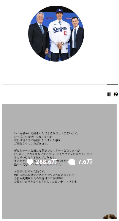 大谷翔平のインスタグラムから