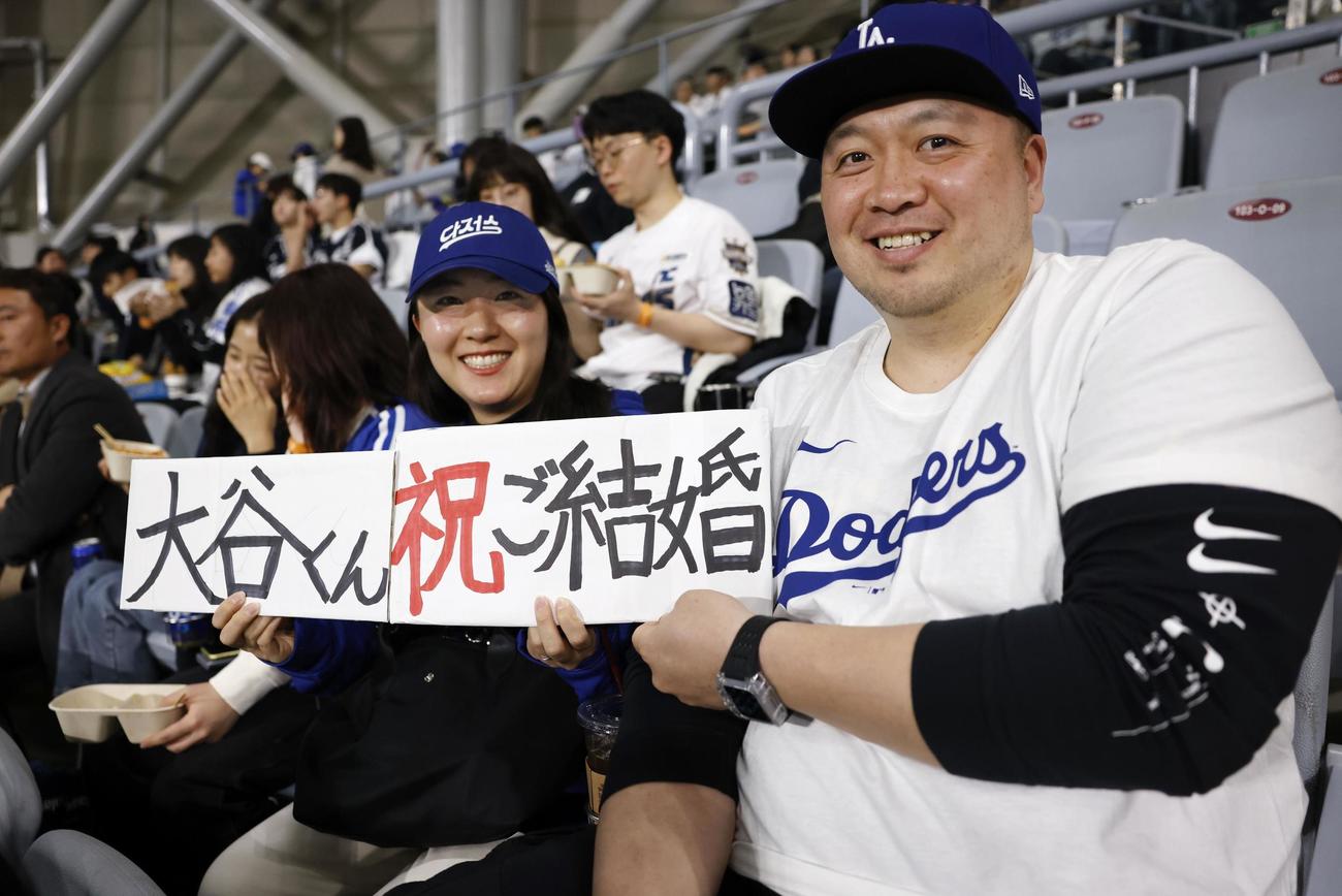 大谷の結婚を祝うボードを掲げるファン＝ソウル（共同）