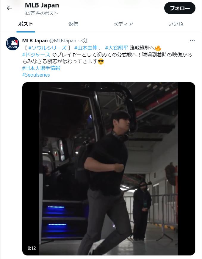 MLB公式Xから
