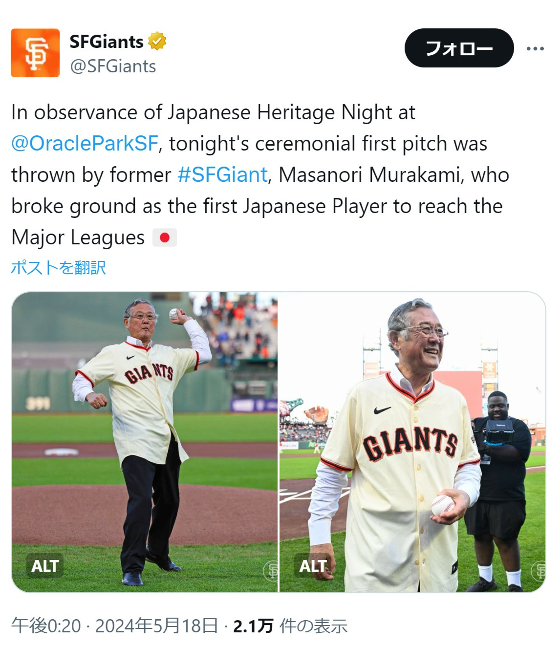 サンフランシスコ・ジャイアンツ公式Xから