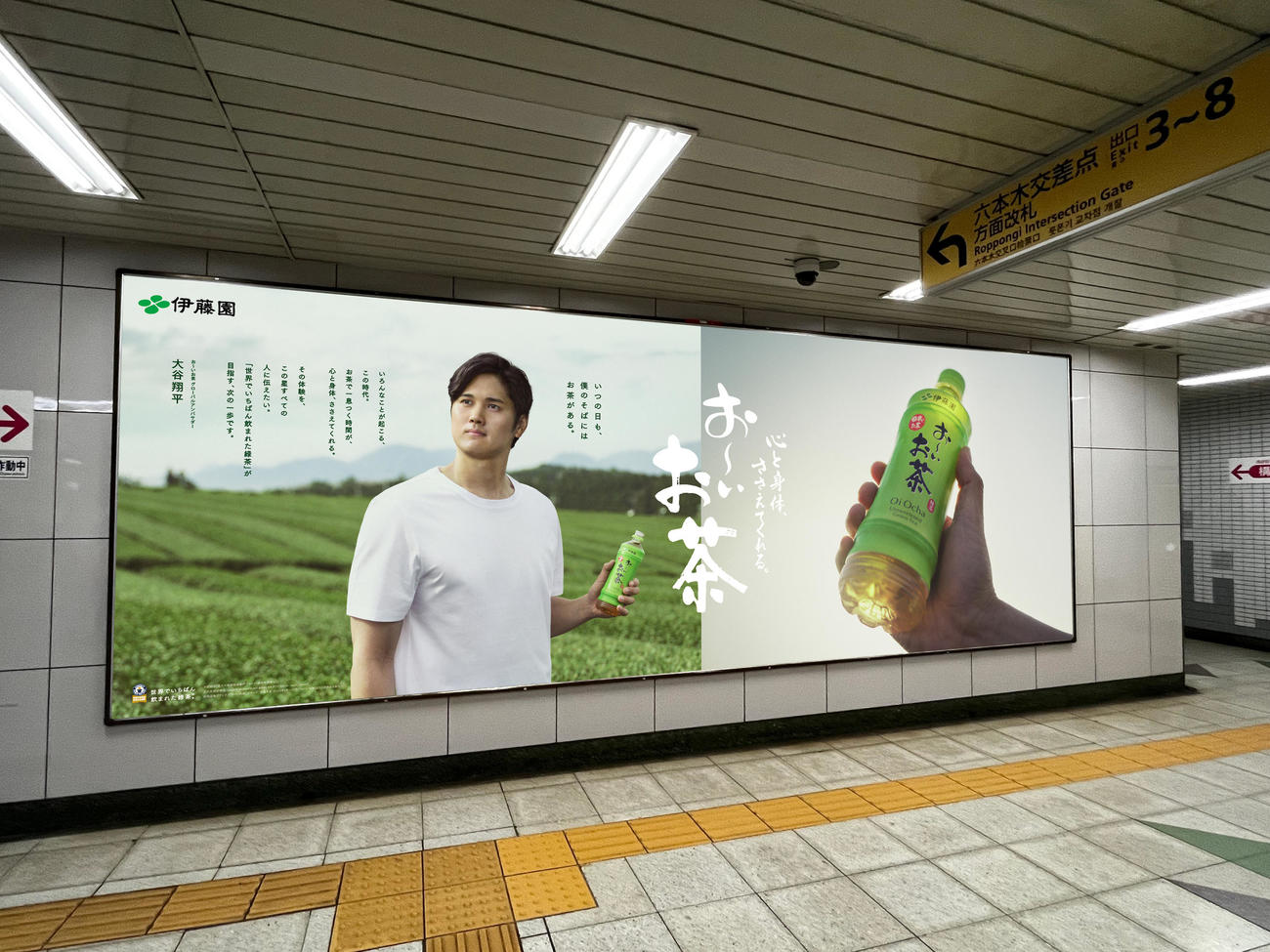 伊藤園「お～いお茶」大谷翔平との屋外広告ジャック、六本木エリアでのイメージ図（伊藤園提供）