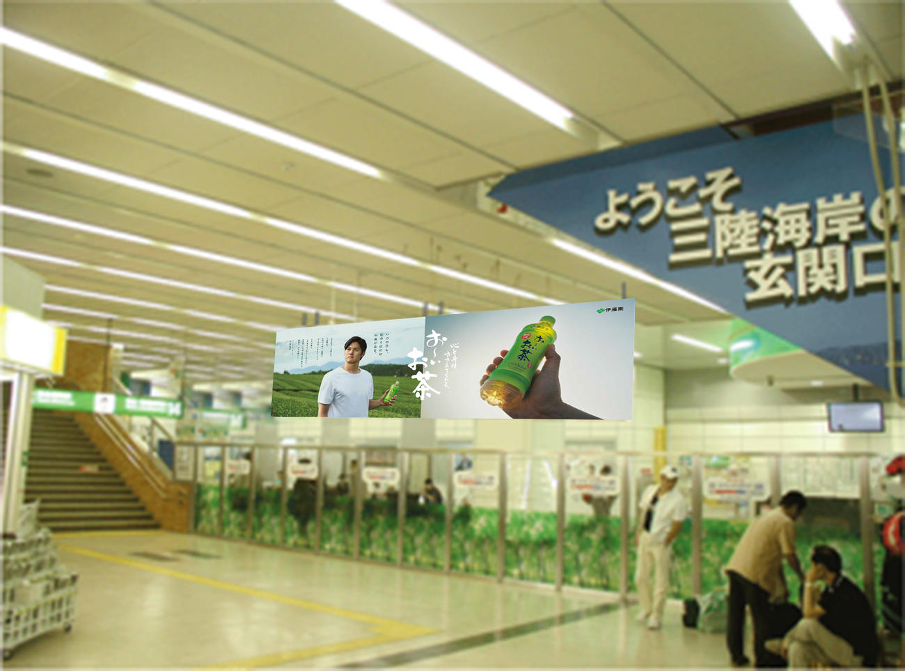 伊藤園「お～いお茶」大谷翔平との屋外広告ジャック、盛岡駅バナー広告イメージ図（伊藤園提供）