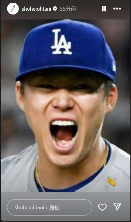 ヤンキース戦で好投の山本由伸を、大谷翔平も賞賛。インスタグラムのストーリーズで、山本のシャウト写真に拍手マークを貼ってたたえた（大谷翔平のインスタグラムから）