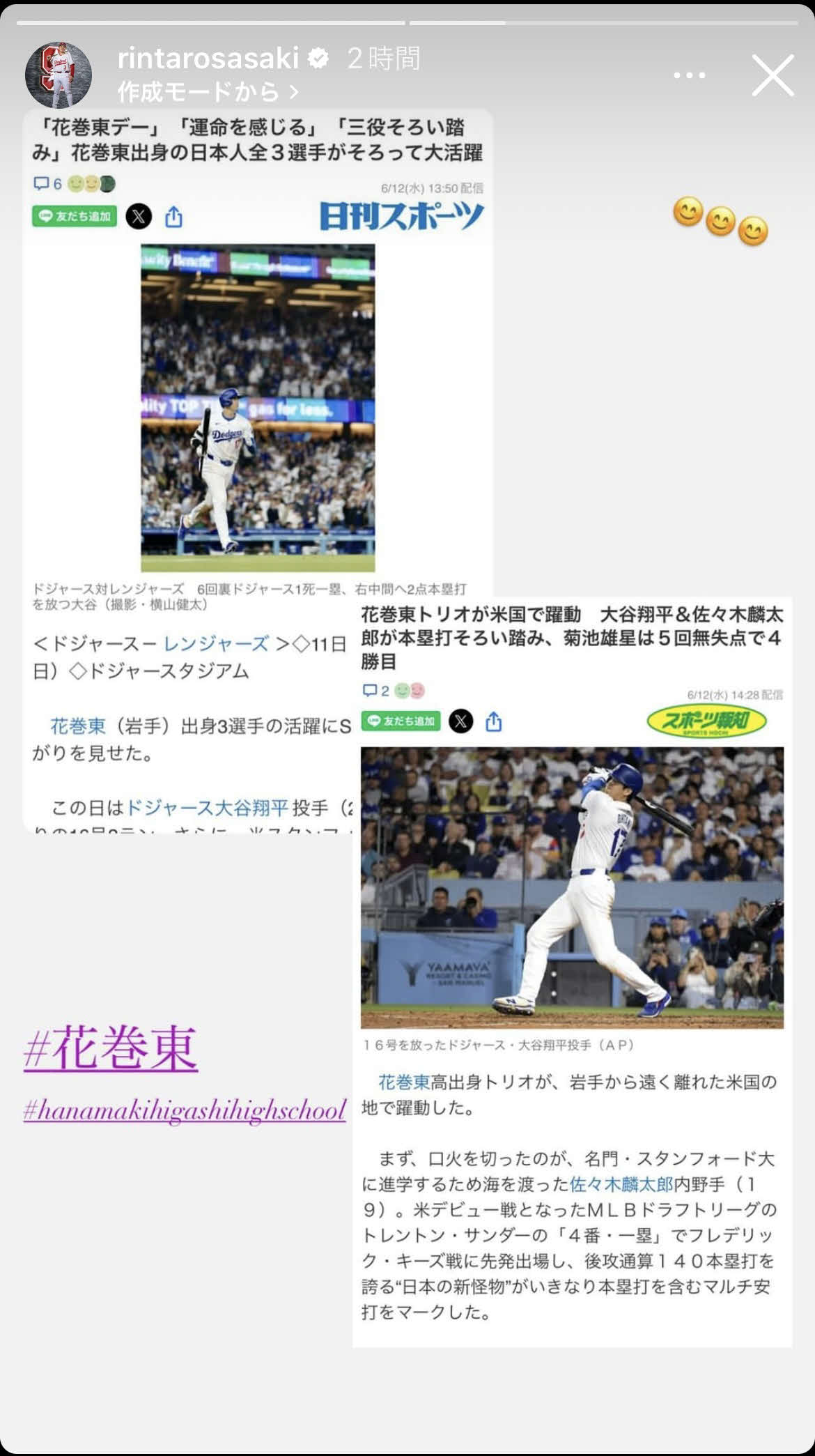 （佐々木麟太郎のインスタグラムから）