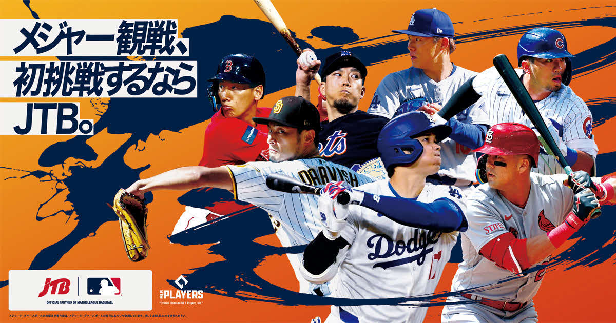 JTBが発表したドジャース大谷翔平らが登場のキービジュアル（JTB提供）