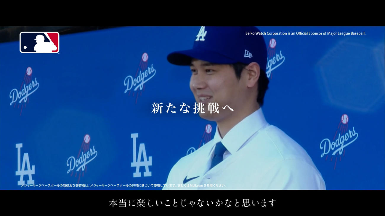 28日から公開されるドジャース大谷翔平が出演する新CM「＜セイコー　プロスペックス＞『挑戦への軌跡』篇」