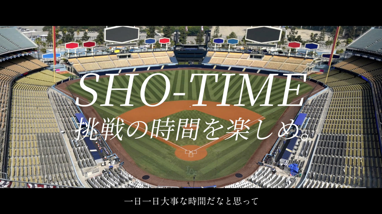28日から公開されるドジャース大谷翔平が出演する新CM「＜セイコー　プロスペックス＞『挑戦への軌跡』篇」