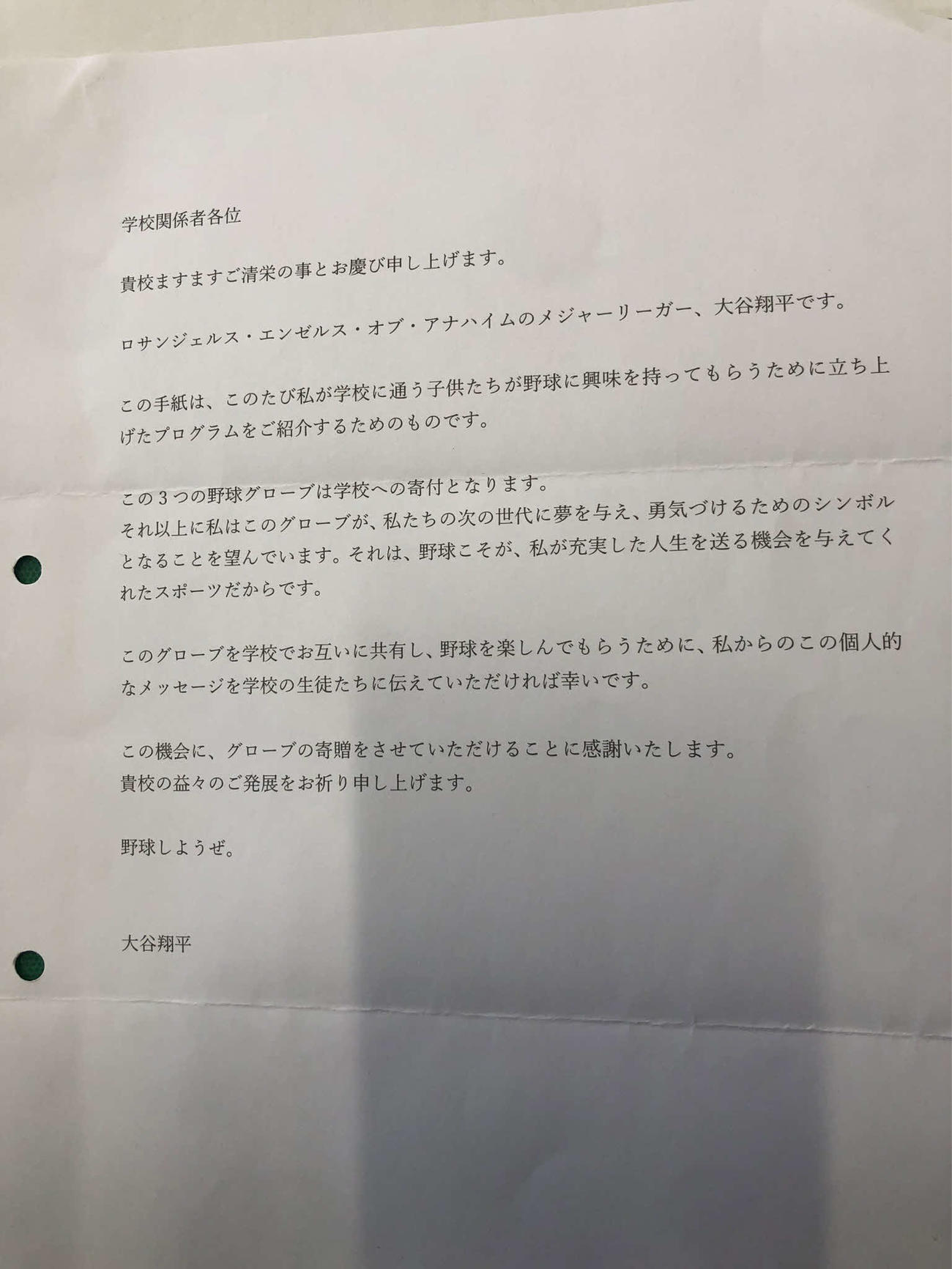 松波小学校へ大谷グラブとともに同封された手紙（撮影・平山連）