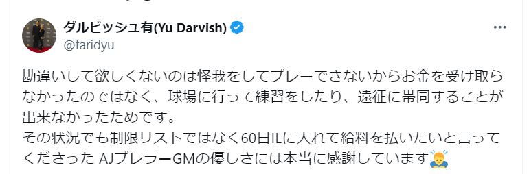 ダルビッシュ有のＸから