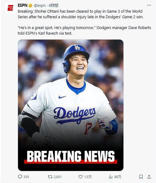 ESPNの公式Xから