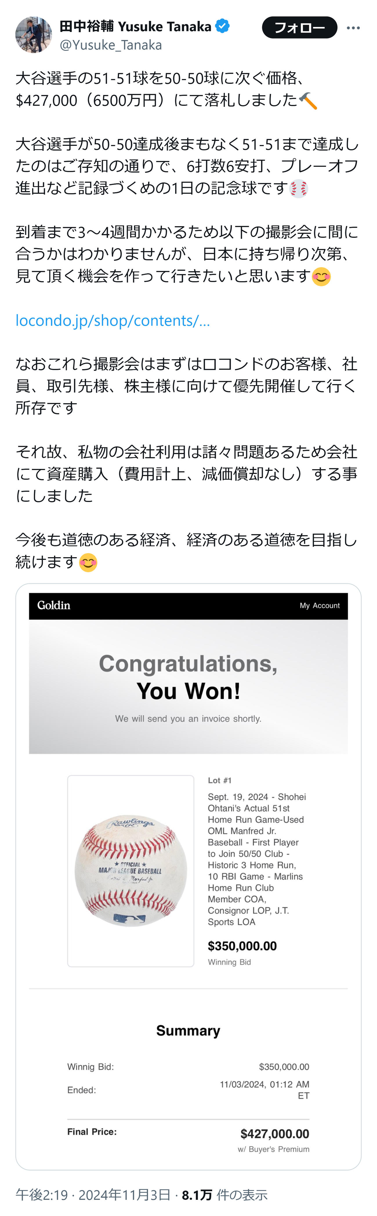 靴販売会社ロコンド田中裕輔社長のXから