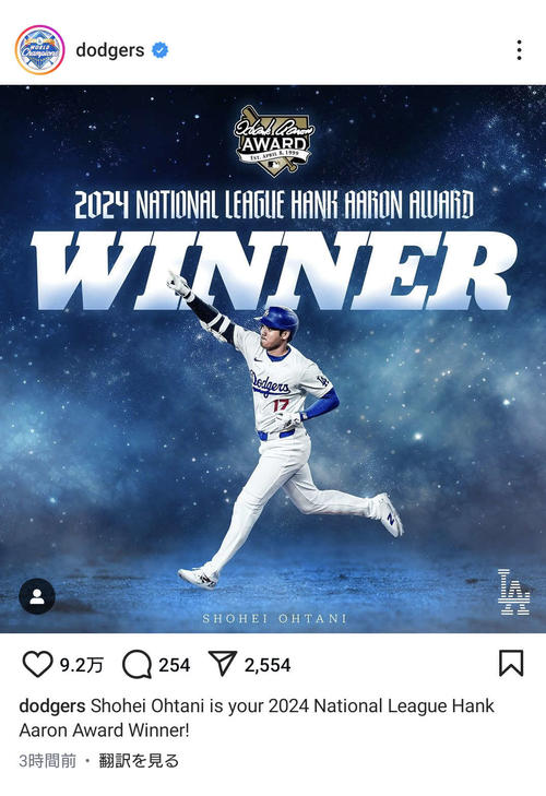 ドジャース公式が大谷翔平の受賞ラッシュを3連続投稿で祝福「次はMVP