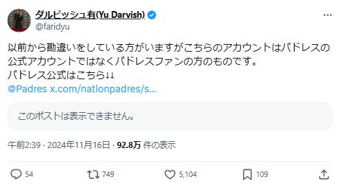 ダルビッシュ有のXから