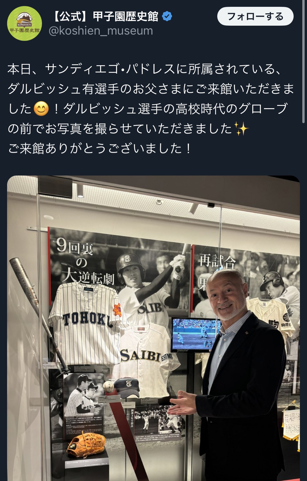 甲子園記念館のXより