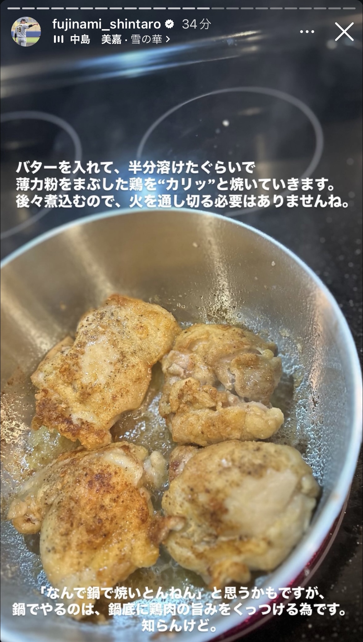 藤浪のインスタグラムから