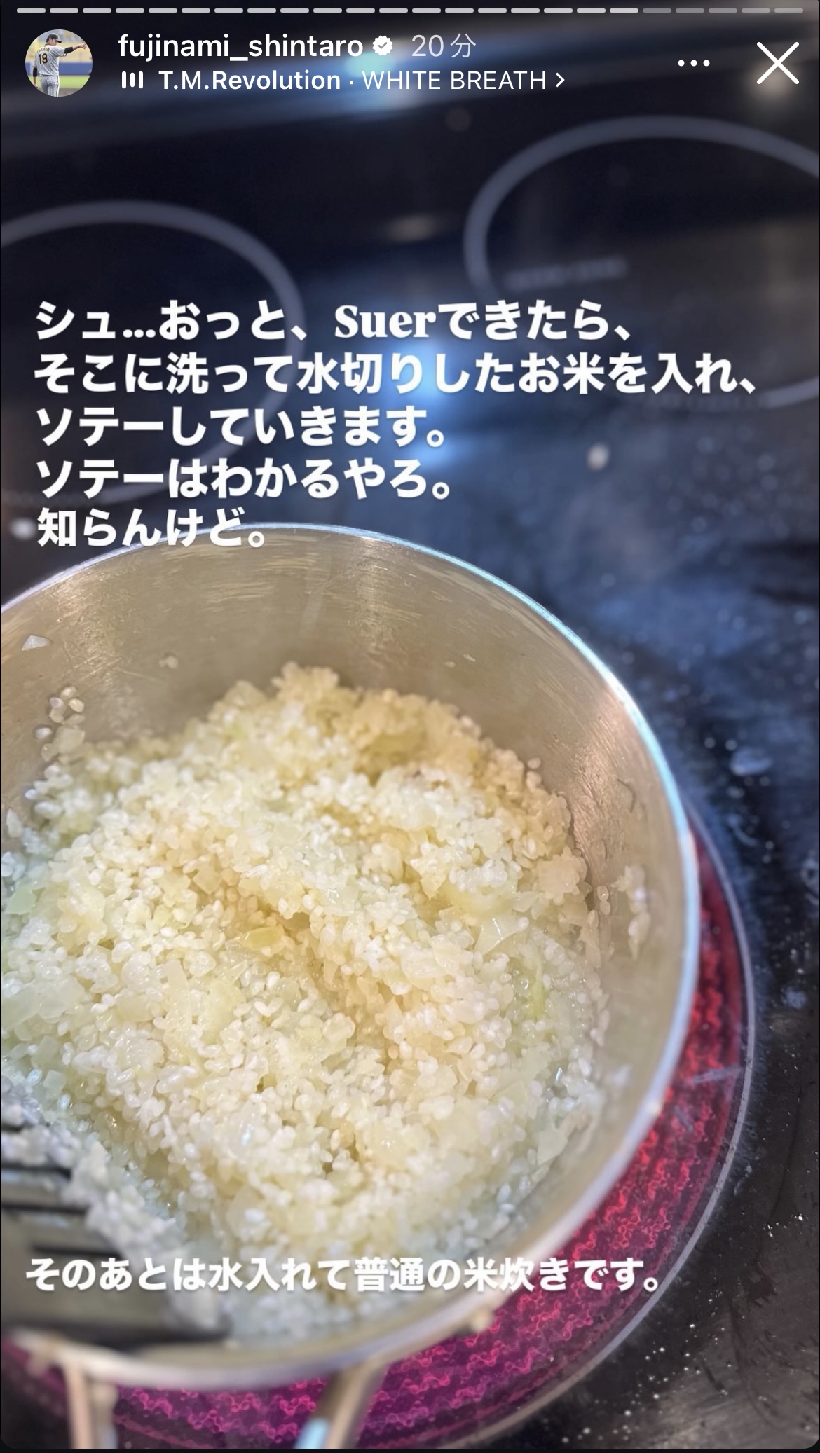 藤浪のインスタグラムから