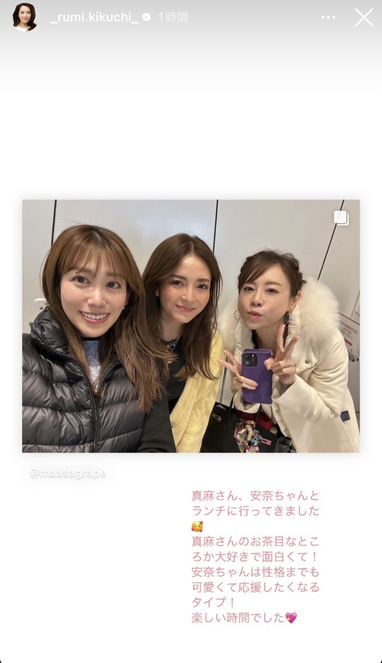 深津瑠美さんのストーリーズから