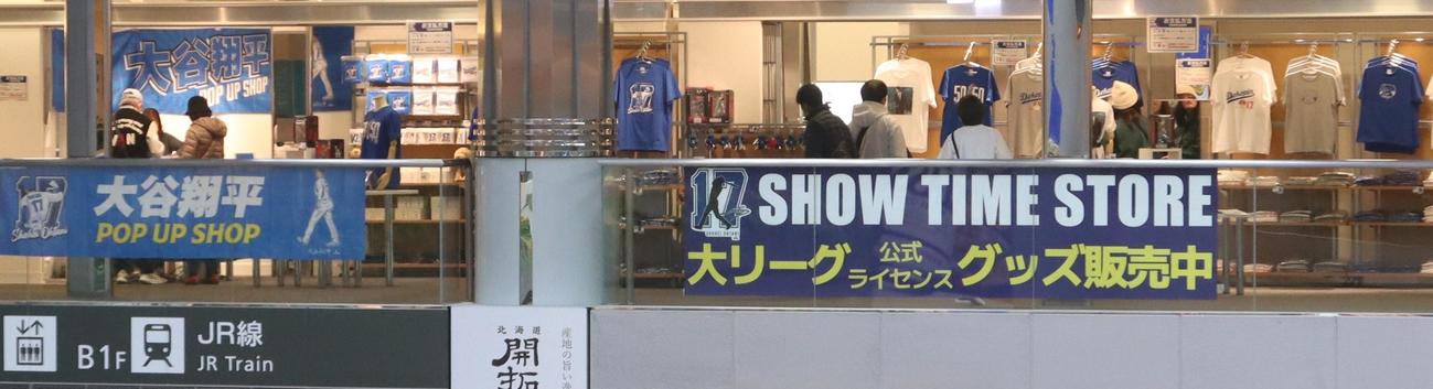 新千歳空港にオープンした「SHOW TIME STORE by PUNCH works」