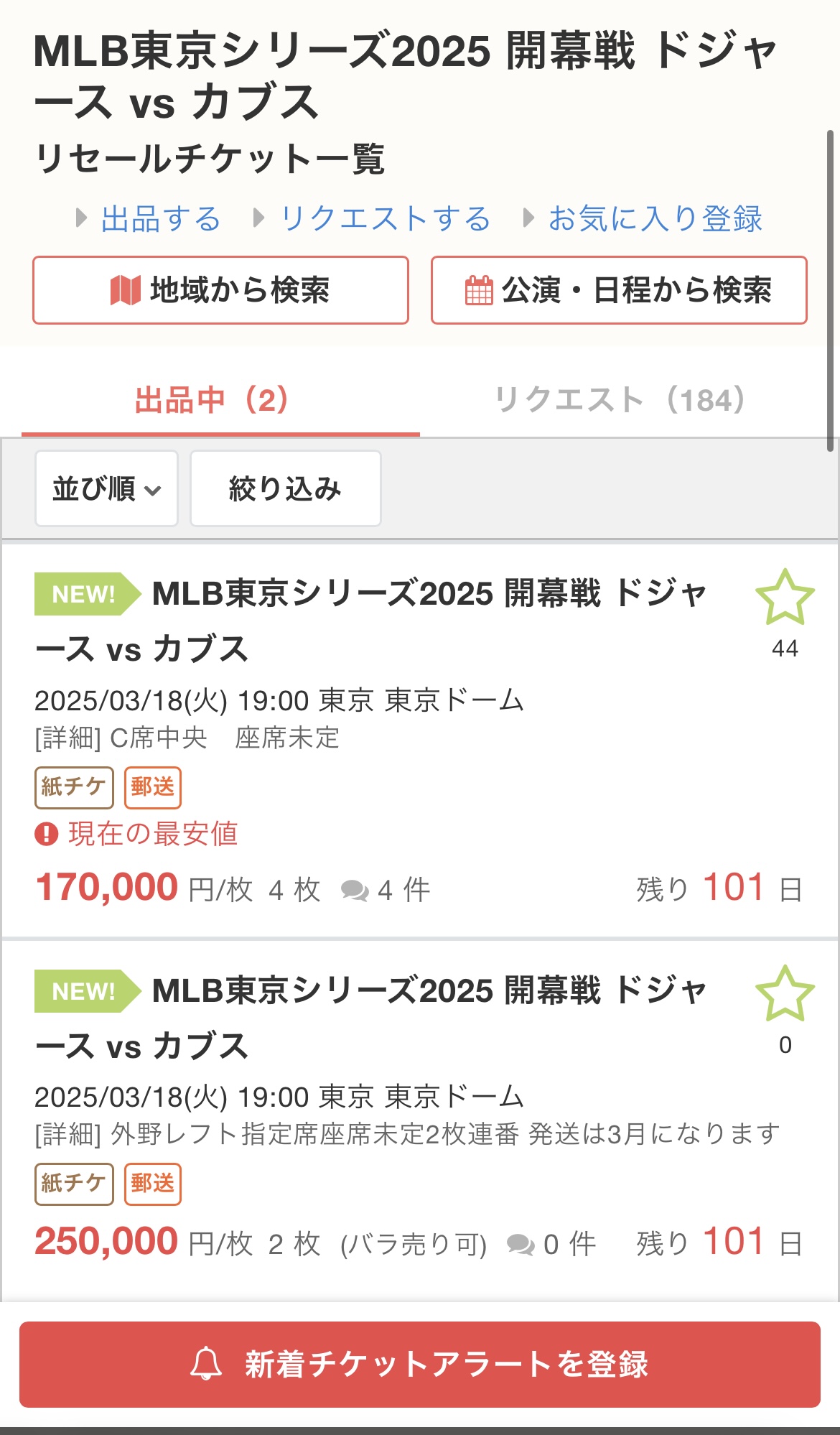 チケジャムのホームページから