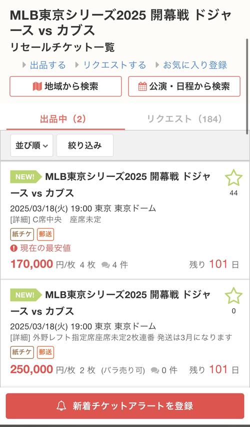 大谷翔平プレミアチケットの高額「転売」に運営が対応 売買アプリに