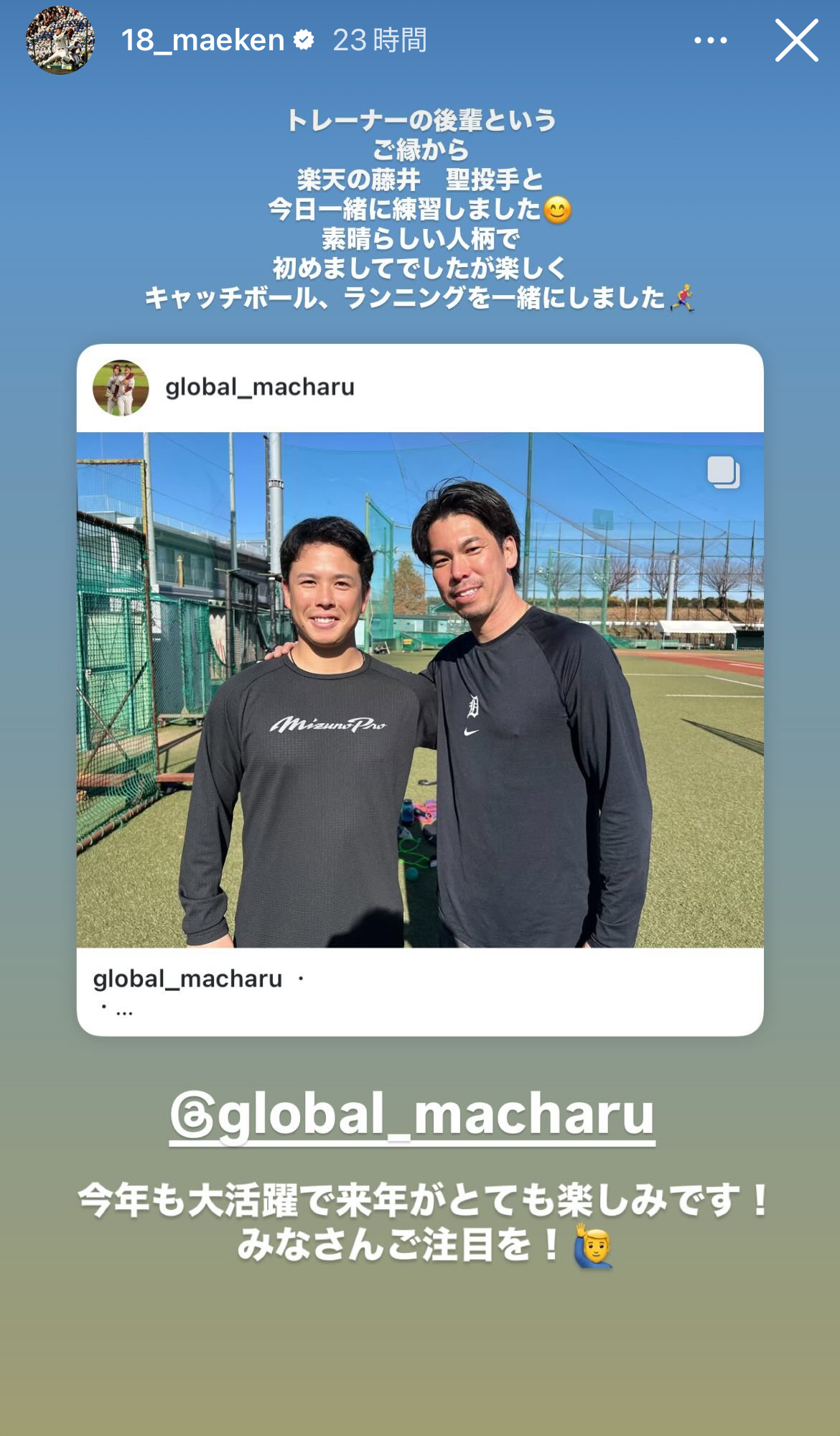前田健太のインスタグラムから